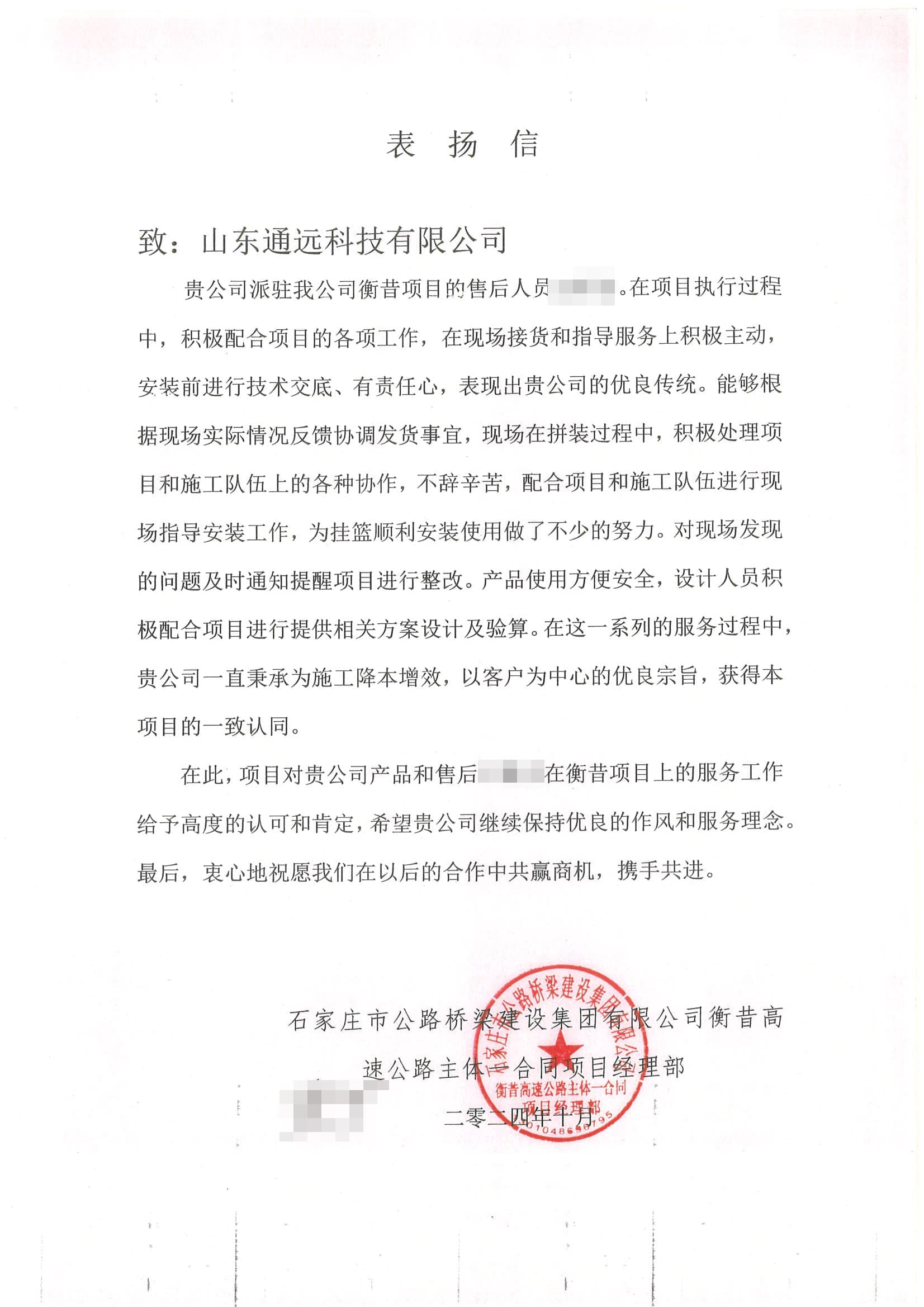 表扬信改.jpg 表扬信改.jpg