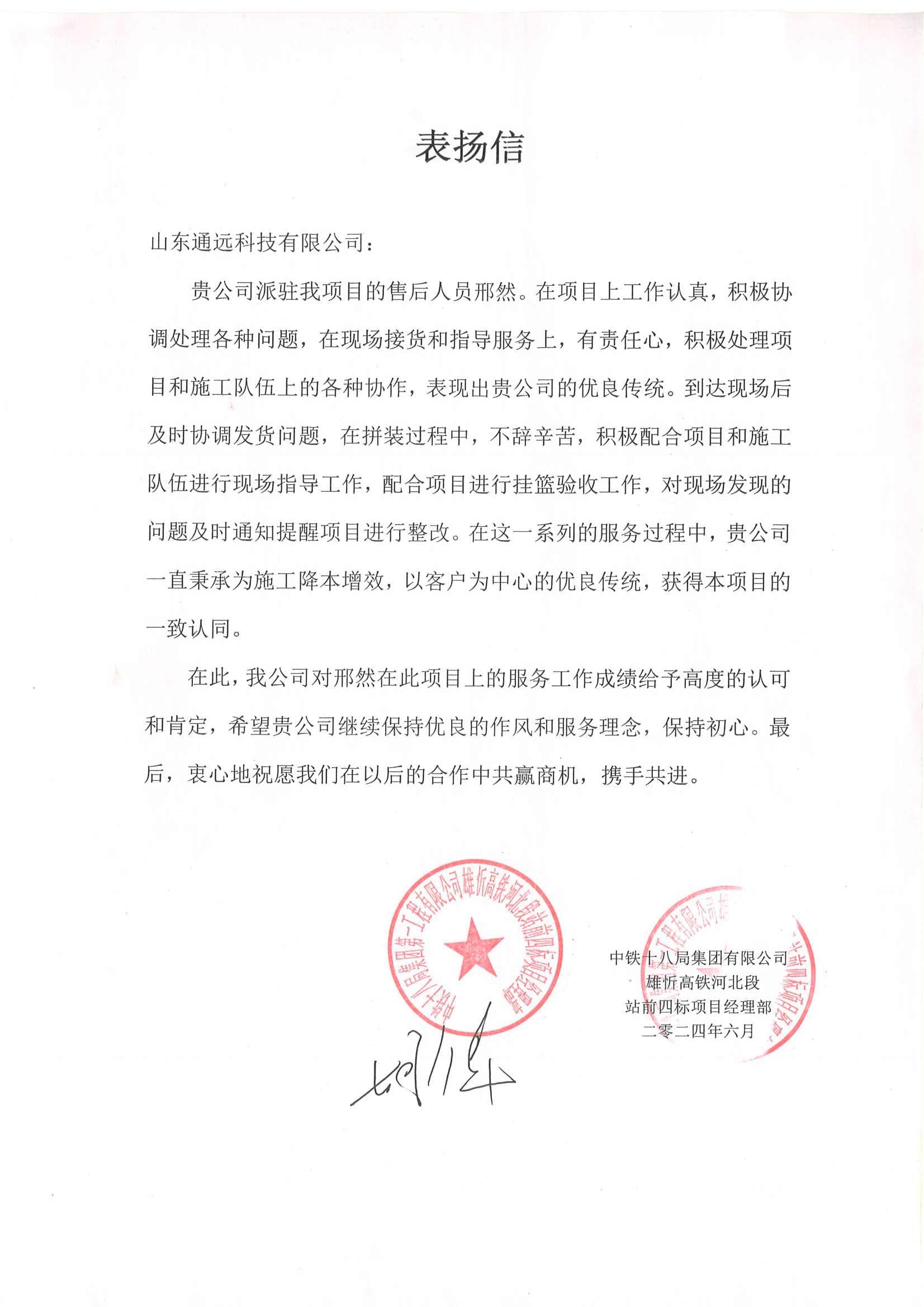 中铁十八局集团第一工程有限工程雄忻高铁河北段站前四标项目_(2).jpg